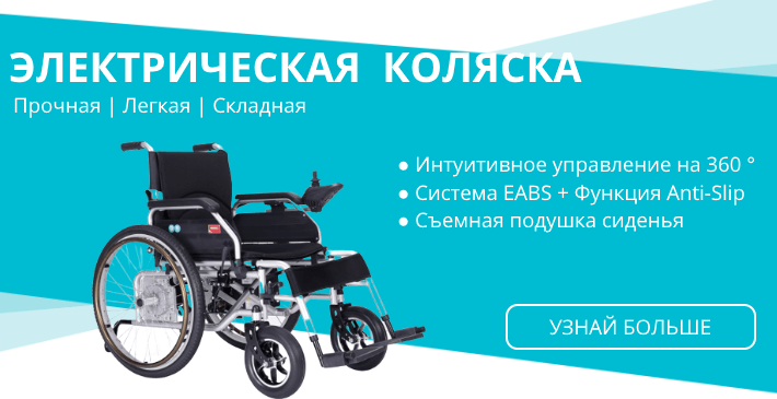 Cкладная электрическая инвалидная коляска